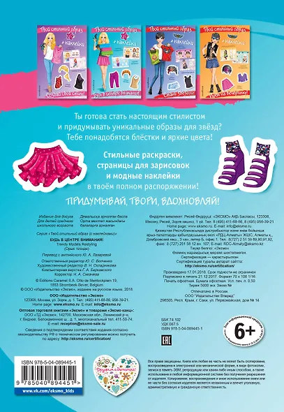 Будь в центре внимания! (+ наклейки) - фото 2