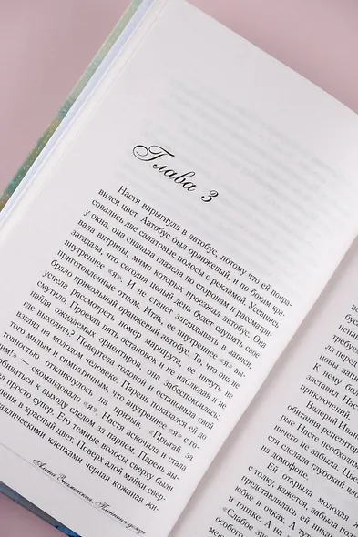 Пленница дождя: роман - фото 10