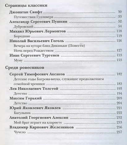 Литература. 6 класс. Учебное пособие в 2 частях. Часть 2 - фото 3