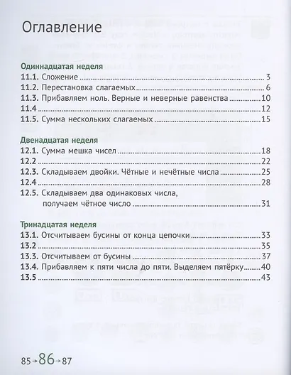 Математика и информатика. 1 класс. Задачник в шести частях. Часть 3 - фото 2
