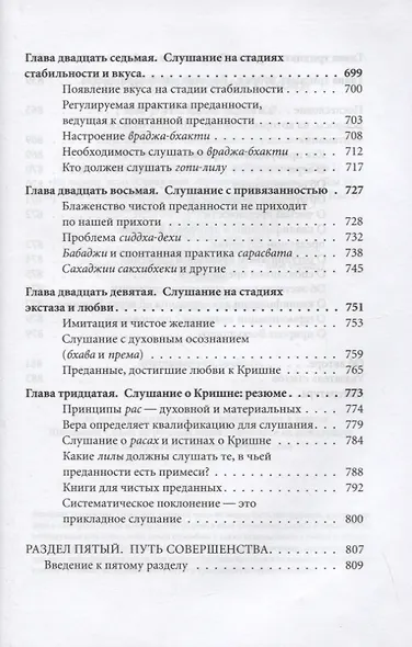 Кришна во Вриндаване. Введение: Шуддха-бхакти чинтамани. Волшебный камень чистого преданного служения - фото 8