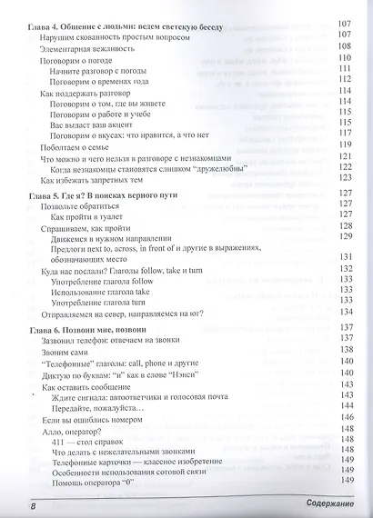 " Английский язык для чайников" + аудиокурс онлайн - фото 5