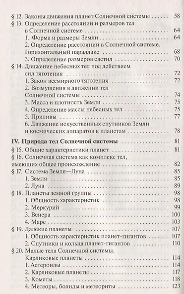 Астрономия. 11 кл. Базовый уровень. ВЕРТИКАЛЬ. (ФГОС). - фото 3