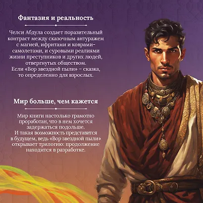 Вор звездной пыли - фото 6