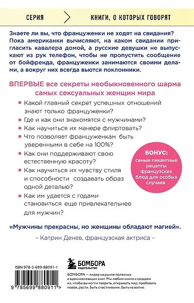 Француженки не спят в одиночестве - фото 2