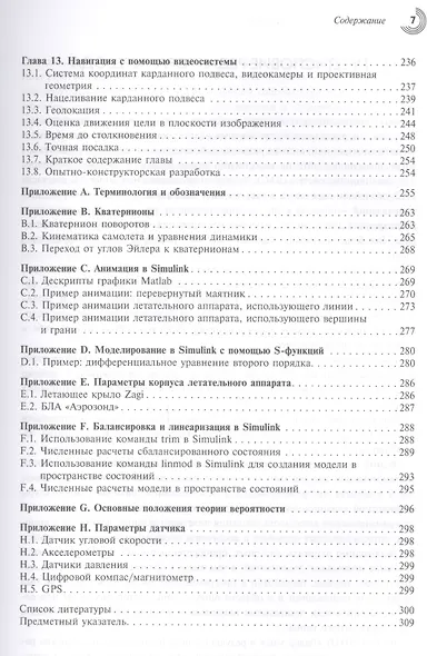 Малые беспилотные летательные аппараты теория и практика (МЭ) Биард - фото 4