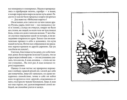 Подлинная история А-кью - фото 12