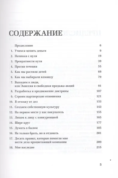 Сделано в Америке: Как я создал Wal-Mart / 7-е изд. - фото 3