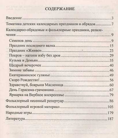 Игры, забавы, развлечения и праздники для детей 6-7 лет - фото 2