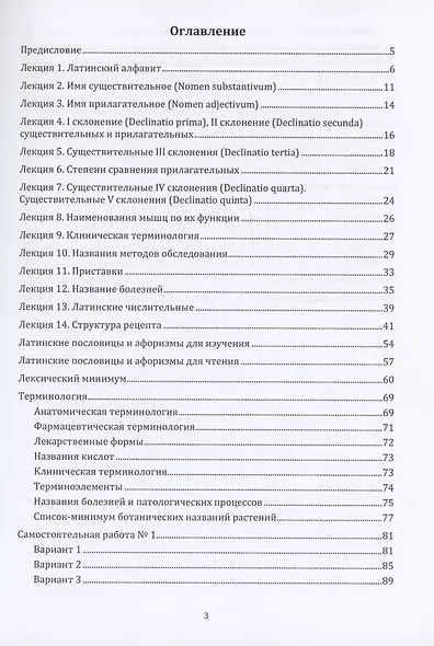Латинский язык для ветеринаров и фармацевтов - фото 2