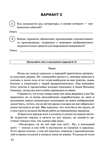 ВПР. Литература. 6 класс. Типовые задания. 15 вариантов. Подробные критерии оценивания. Ответы - фото 5