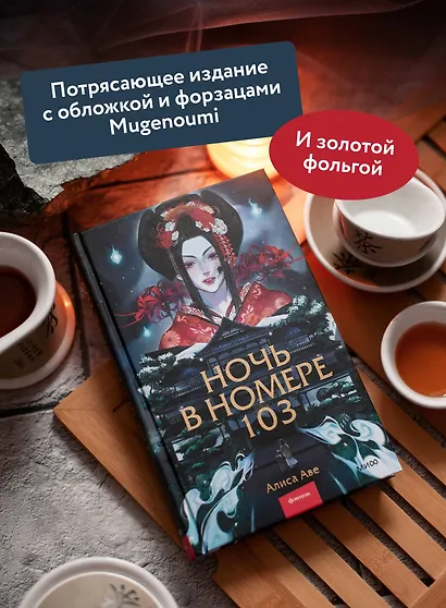 Ночь в номере 103 - фото 5