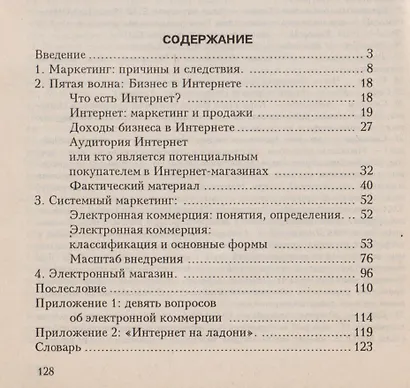 Маркетинг Пятая волна Бизнес в Интернете (мЭК) Саммер - фото 2