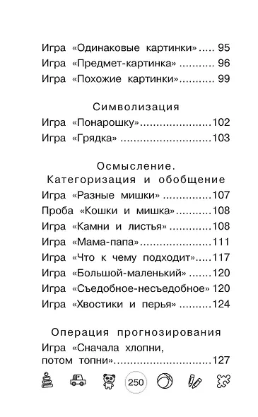 Я говорю! Игры для запуска речи - фото 9
