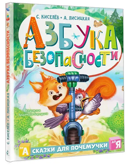 Азбука безопасности - фото 3