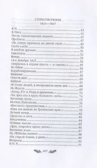 Тютчев. Стихотворения - фото 4