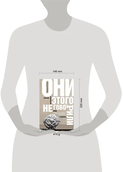 Они этого не говорили. Изречения знаменитостей: правда и вымысел - фото 3