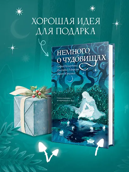 Немного о чудовищах - фото 8