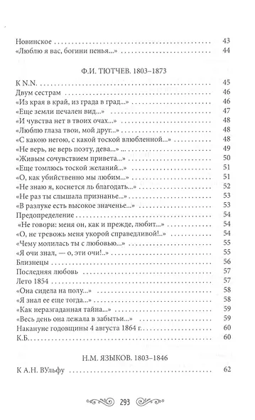 Жемчужины любовной лирики - фото 4