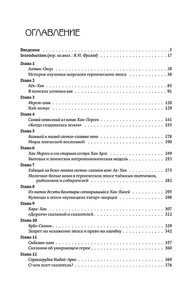 Антропология героического эпоса. Крик, разрывающий дно вселенной - фото 3