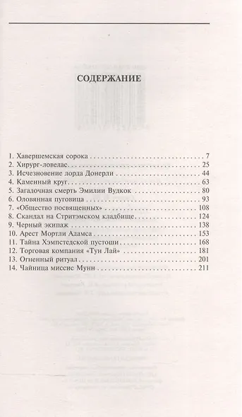 Шерлок Холмс. Новые приключения. Собрание детективных историй, публикуемых по завещанию доктора Ватс - фото 2