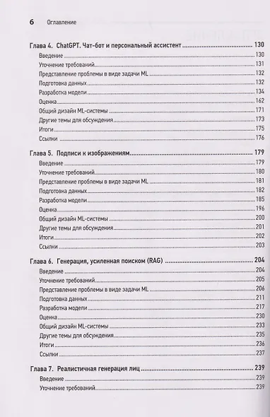 System Design. Подготовка к сложному интервью по GenAI - фото 5