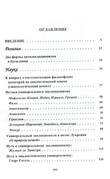 Универсальный эволюционизм – путь к человечности. - фото 2