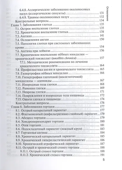 Болезни уха, горла и носа. 3-е изд. - фото 4