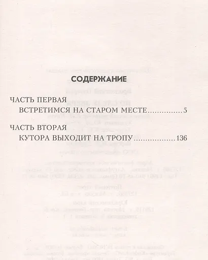 По следу зверя - фото 3