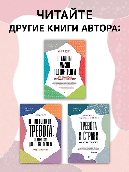 Тревога и беспокойство. Управление стрессом для подростков - фото 9