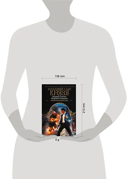 Младший сын князя (сборник) - фото 3