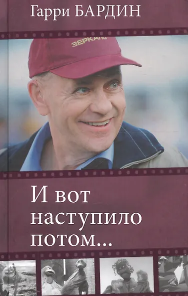 И вот наступило потом… - фото 1