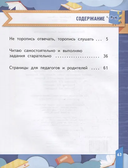 Смысловое чтение. Тетрадь-тренажер для 1 класса общеобразовательных организаций - фото 2