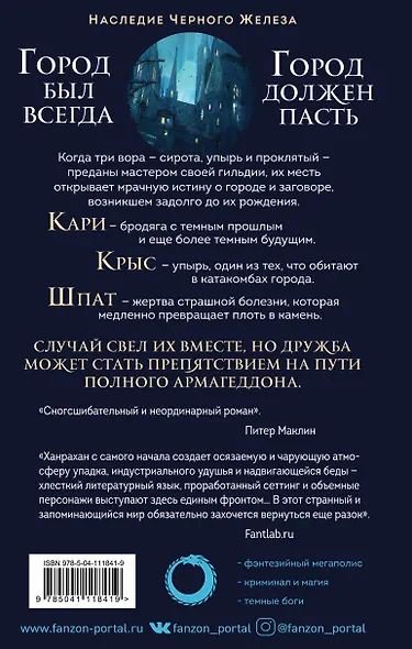 Молитва из сточной канавы - фото 2