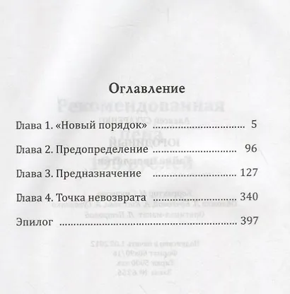 Юродивый. Тайна проклятия: Мистический триллер. Роман в трех кн. Кн. 1. - фото 2