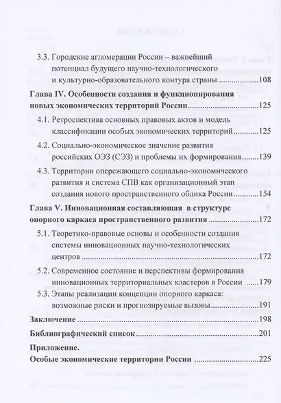Современное пространство России: новые подходы и концепции: Монография - фото 3
