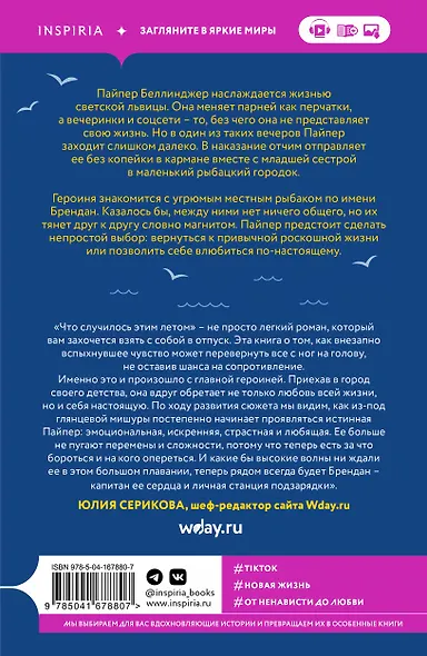 Что случилось этим летом - фото 2