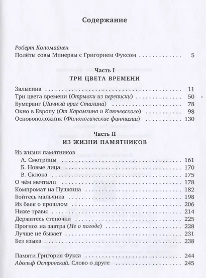 Лучше не бывает: эссе, повести, рассказы - фото 2