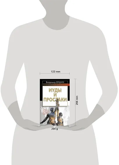 Иуды и простаки - фото 3