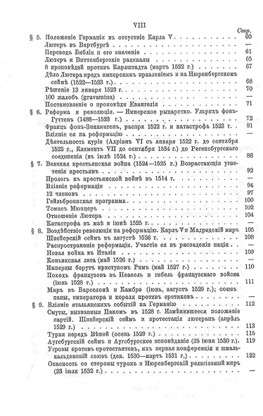 История Реформации - фото 3