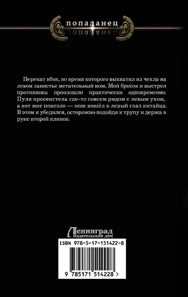 Ермак. Интервенция - фото 2