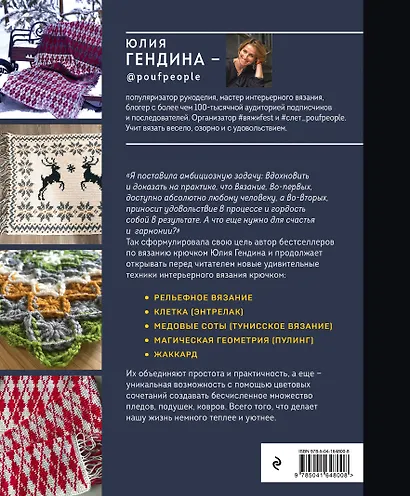 Цвет НА КРЮЧКЕ. Вязаная «живопись» для современного интерьера. Шесть новых техник – 1 000 000 красивых вещей - фото 2