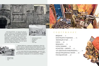 Подвиг народа. Наука, культура и повседневная жизнь людей в Великую Отечественную войну - фото 4