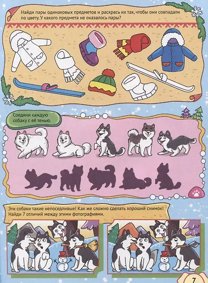 Большая книга игр "Кошки и собаки" - фото 4