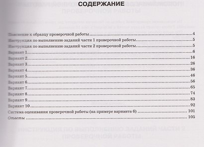 ВПР Биология. 6 класс. 10 вариантов. Типовые задания - фото 2