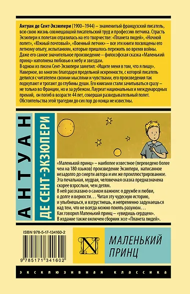 Маленький принц - фото 2