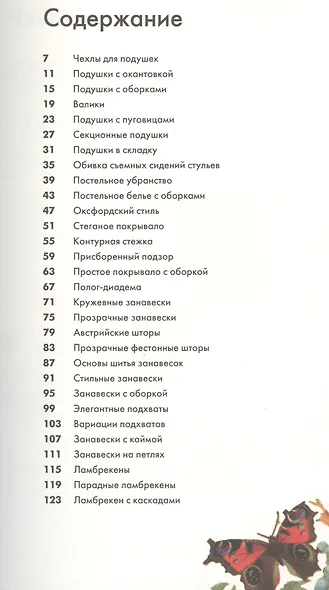 Убранство комнаты: занавески, покрывала, подушки - фото 2