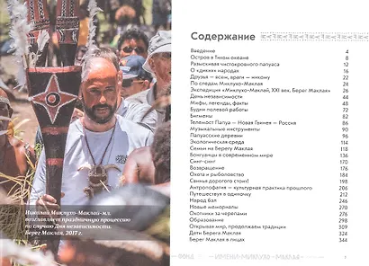 Жизнь между двух миров. Папуасы Берега Маклая - фото 2