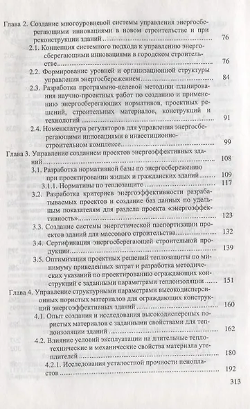 Управление энергосберегающими инновациями - фото 3