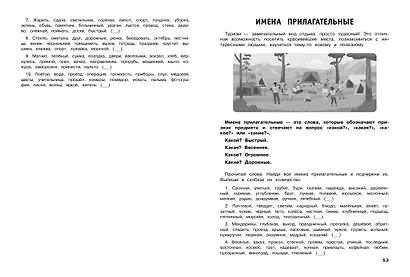 Русский язык. Тренировочные задания. 1 класс - фото 8